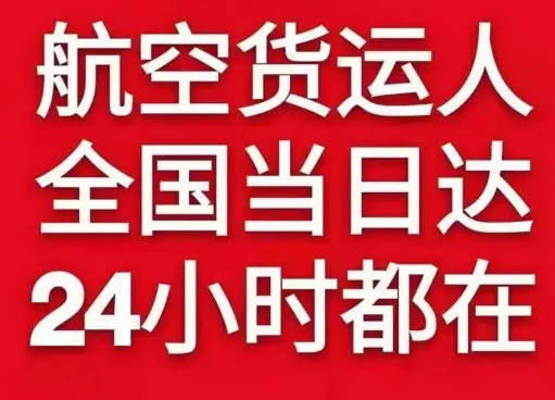 和田机场快递货物、航空货运:物流行业各岗位招聘